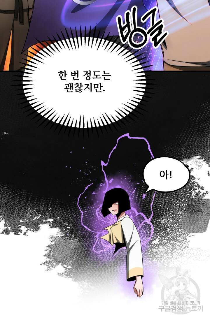 마법명가 막내아들 41화 18