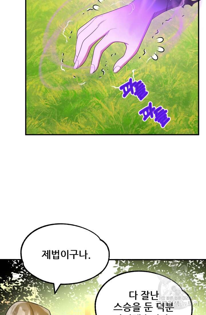 마법명가 막내아들 41화 22
