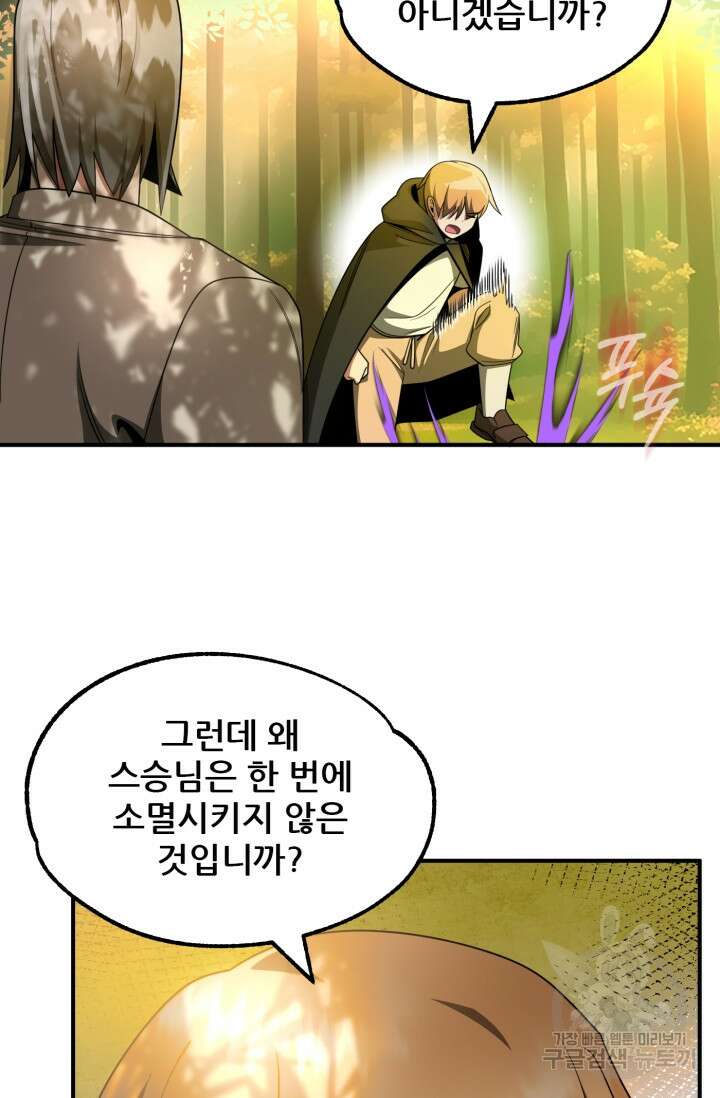 마법명가 막내아들 41화 23