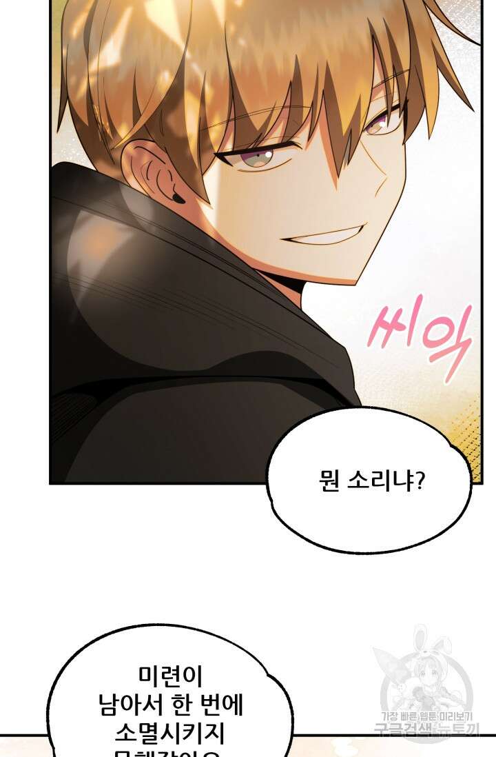 마법명가 막내아들 41화 24