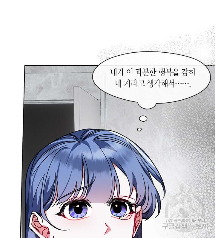 신부의 밤 47화 11