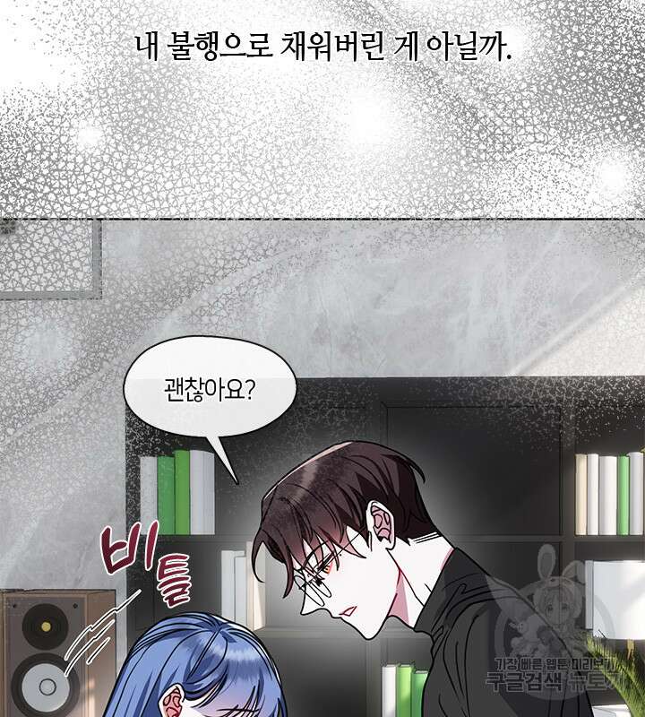 신부의 밤 47화 13
