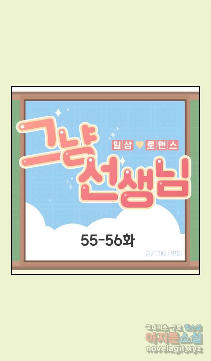 그냥 선생님 18화 1