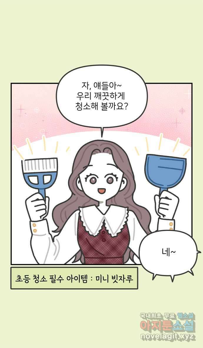 그냥 선생님 18화 2