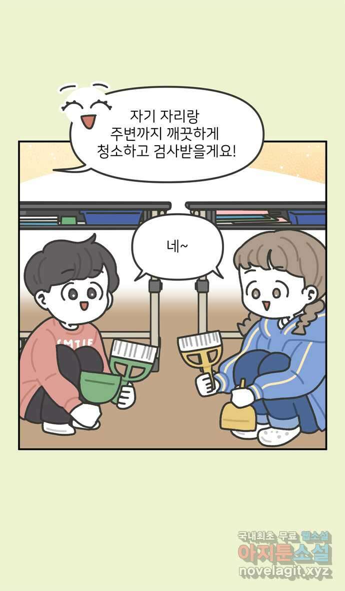 그냥 선생님 18화 3