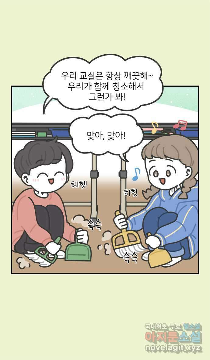 그냥 선생님 18화 4