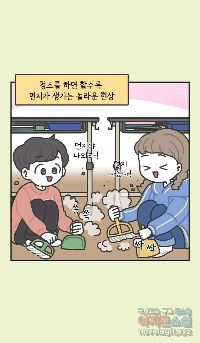 그냥 선생님 18화 5