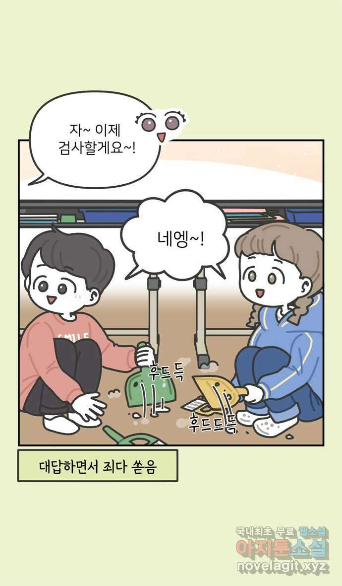 그냥 선생님 18화 6