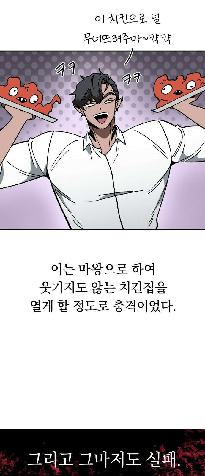 돌격! 용마치킨 4화 : 단체 손님이신가요? 8