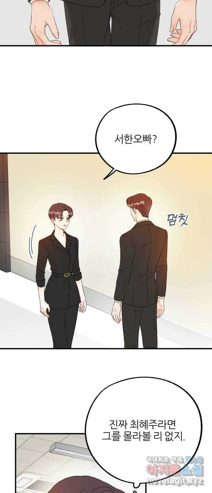 로맨스가 가능해? 13화 2