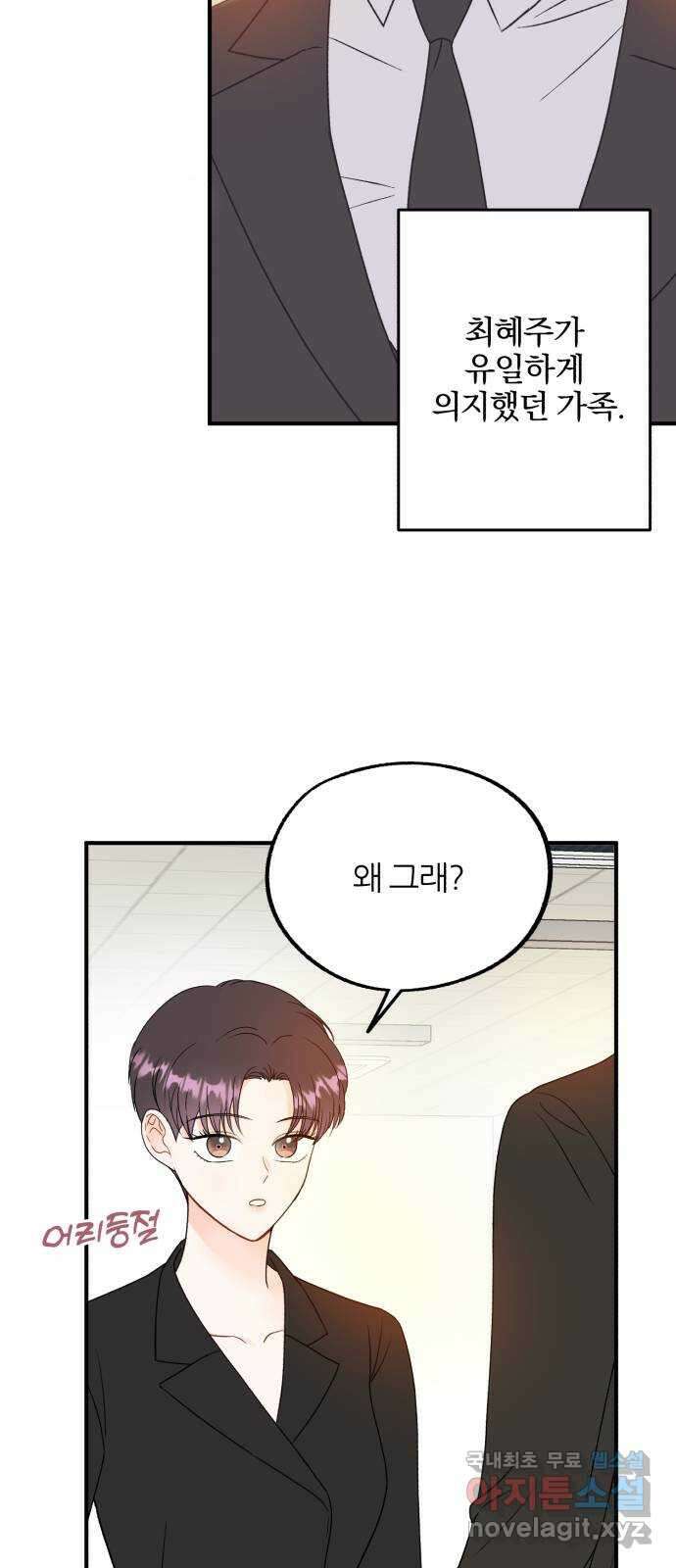 로맨스가 가능해? 13화 4