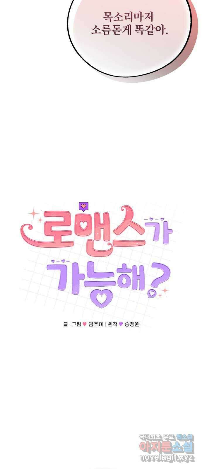 로맨스가 가능해? 13화 10