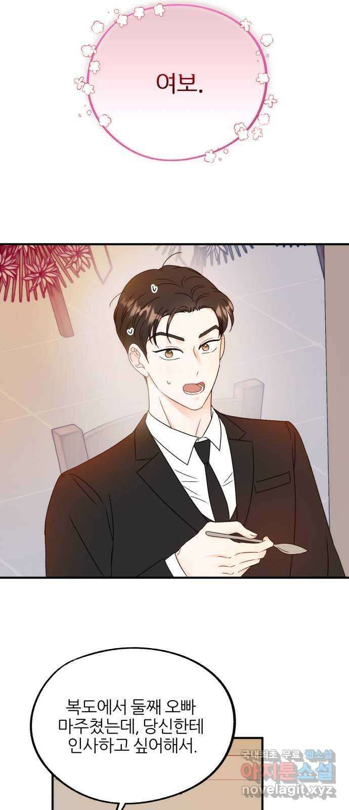 로맨스가 가능해? 13화 11