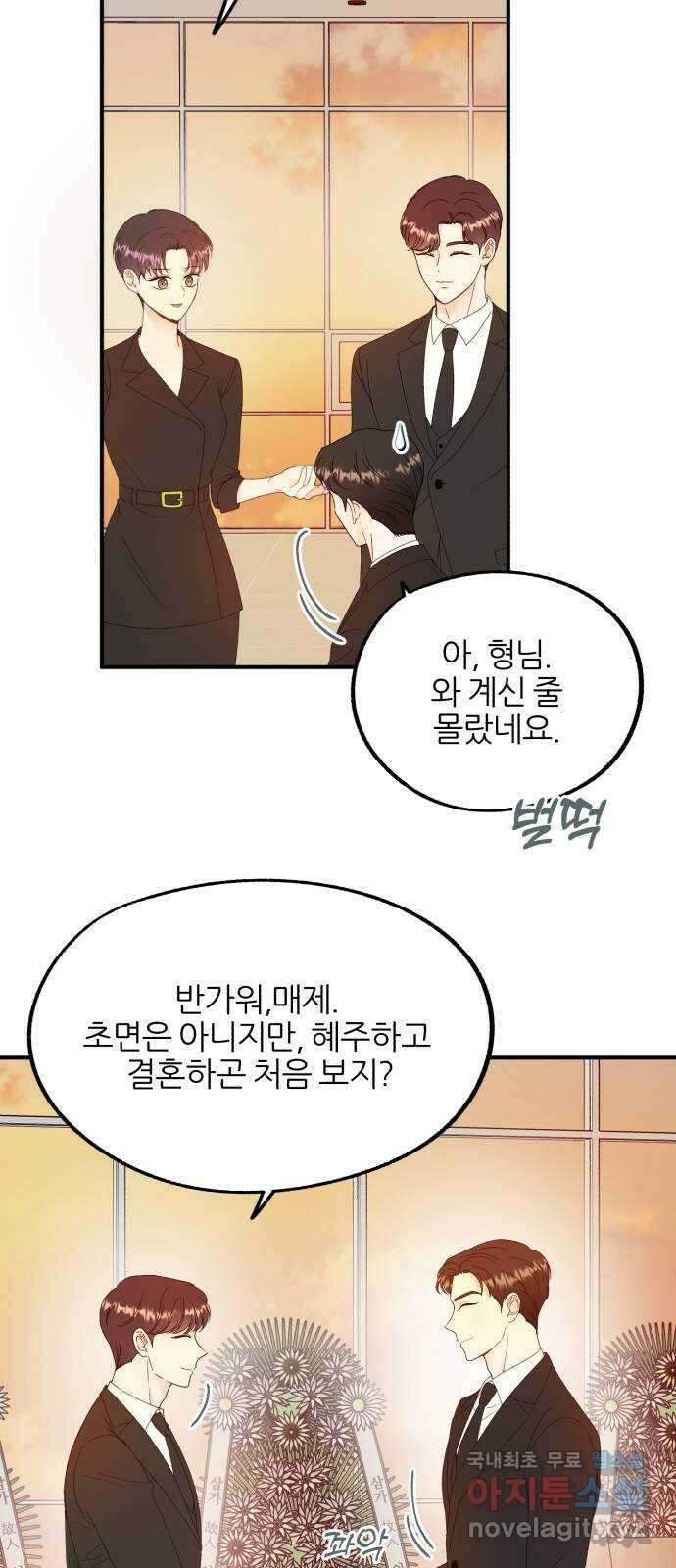 로맨스가 가능해? 13화 12