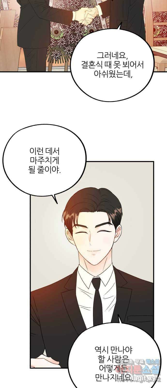 로맨스가 가능해? 13화 13