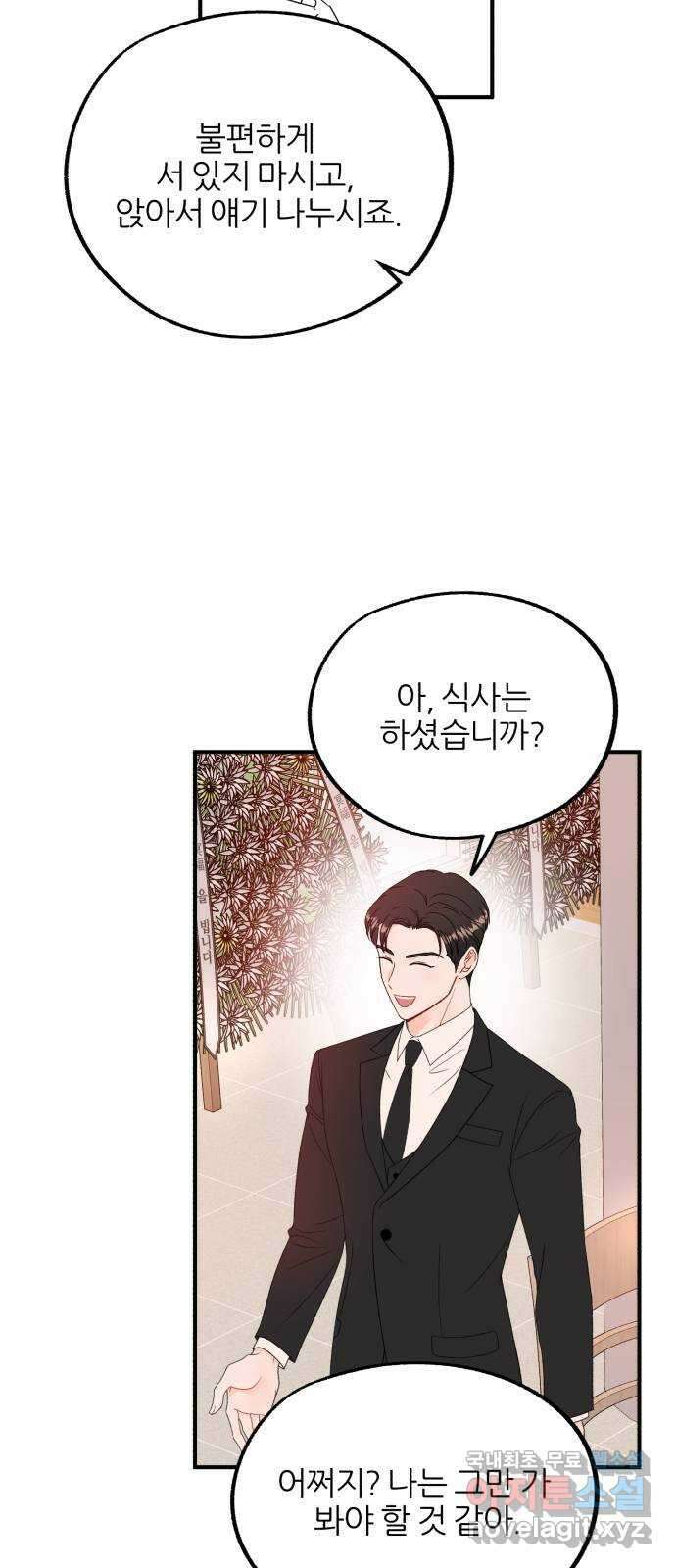 로맨스가 가능해? 13화 15