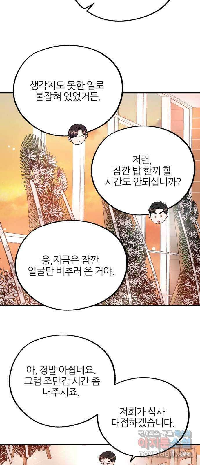 로맨스가 가능해? 13화 16