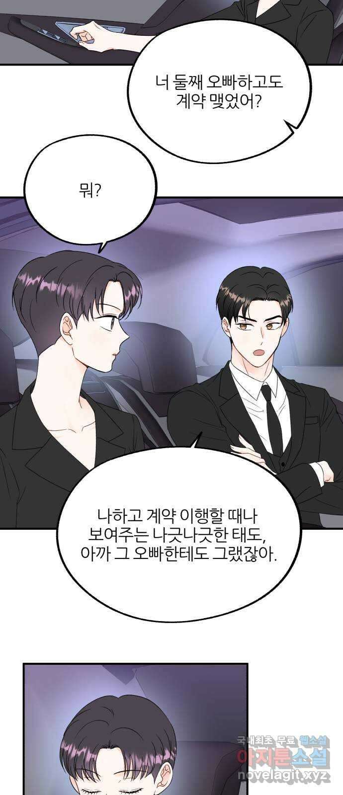 로맨스가 가능해? 13화 19