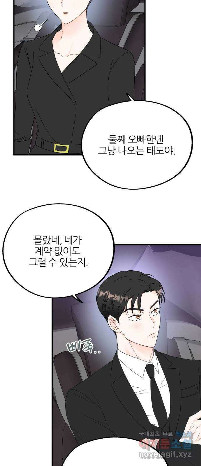 로맨스가 가능해? 13화 20