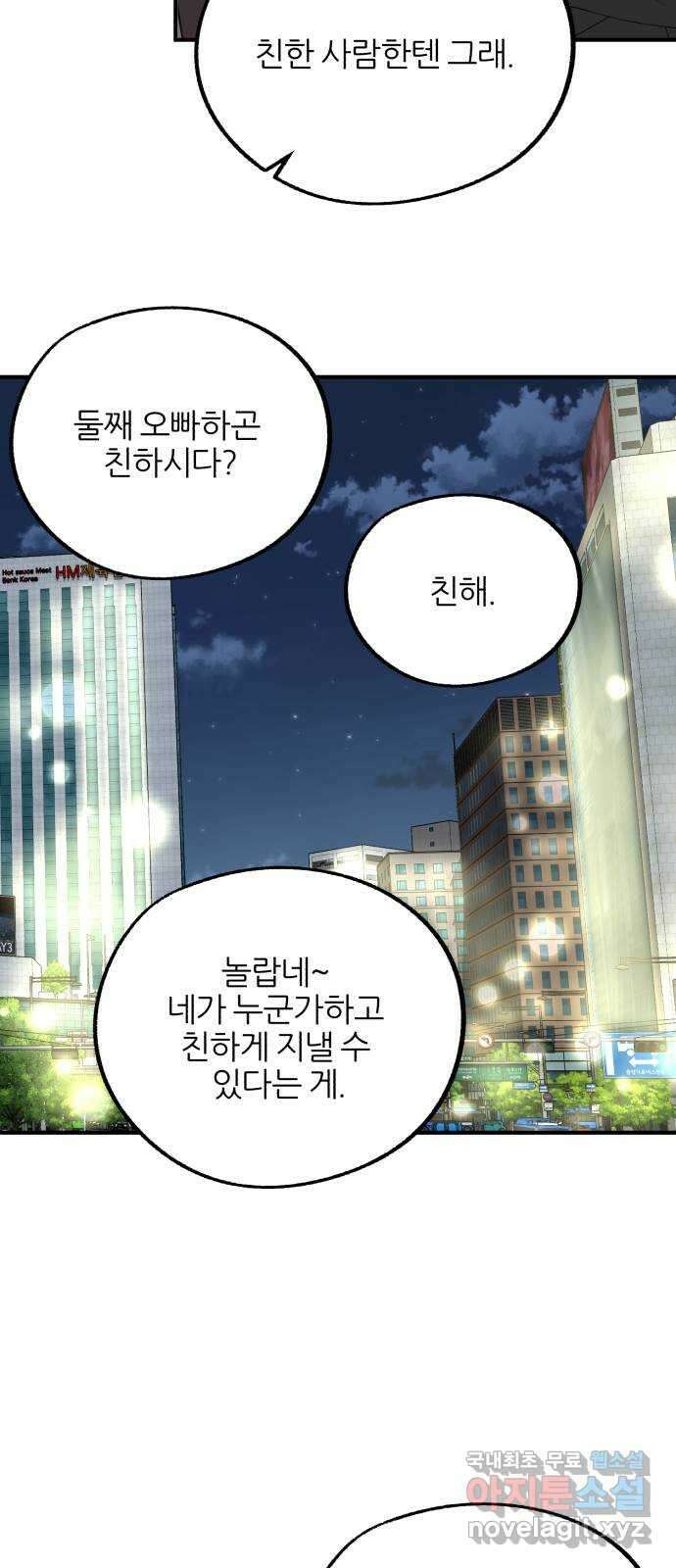 로맨스가 가능해? 13화 21
