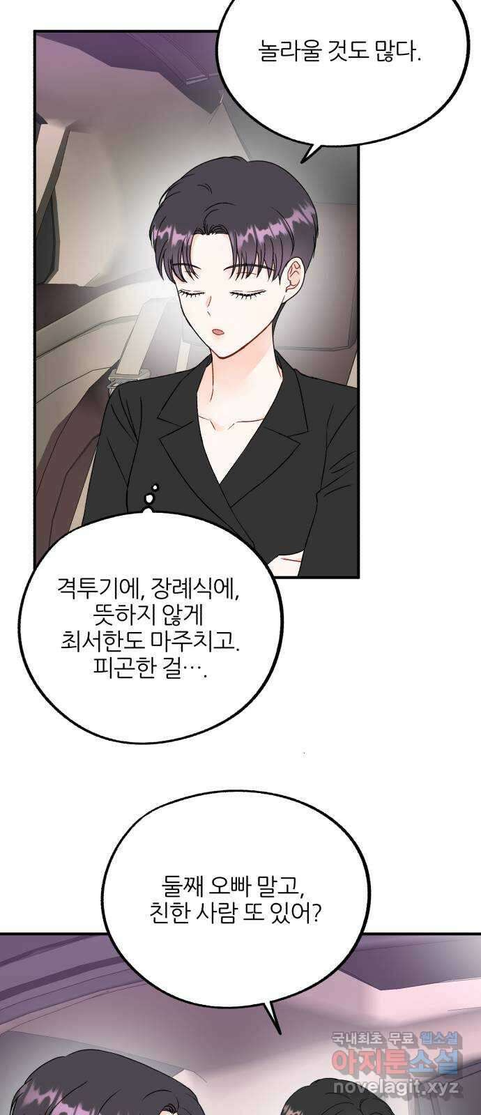 로맨스가 가능해? 13화 22