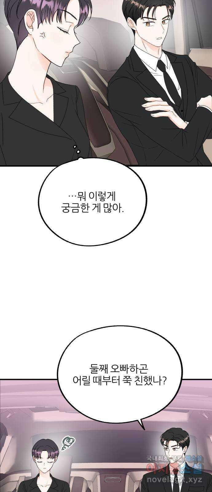로맨스가 가능해? 13화 23