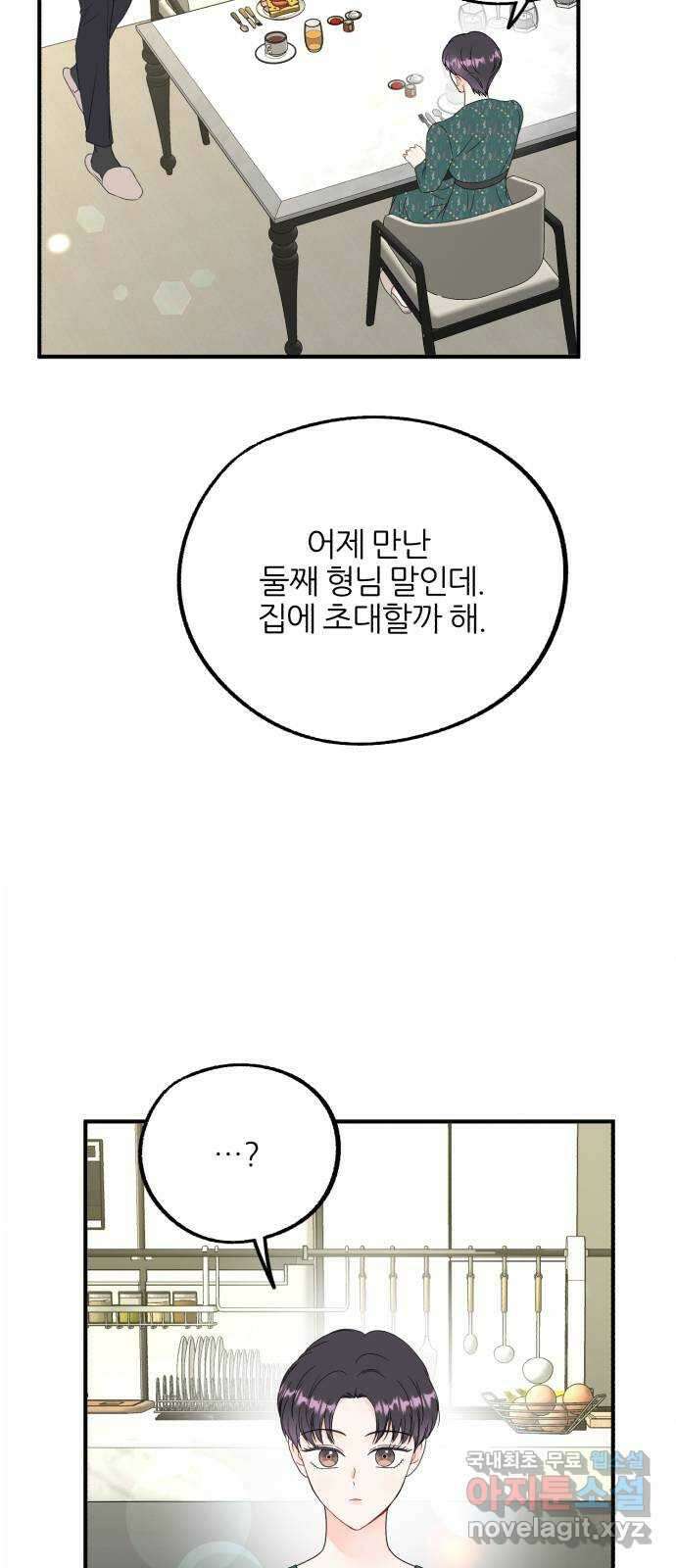 로맨스가 가능해? 13화 28