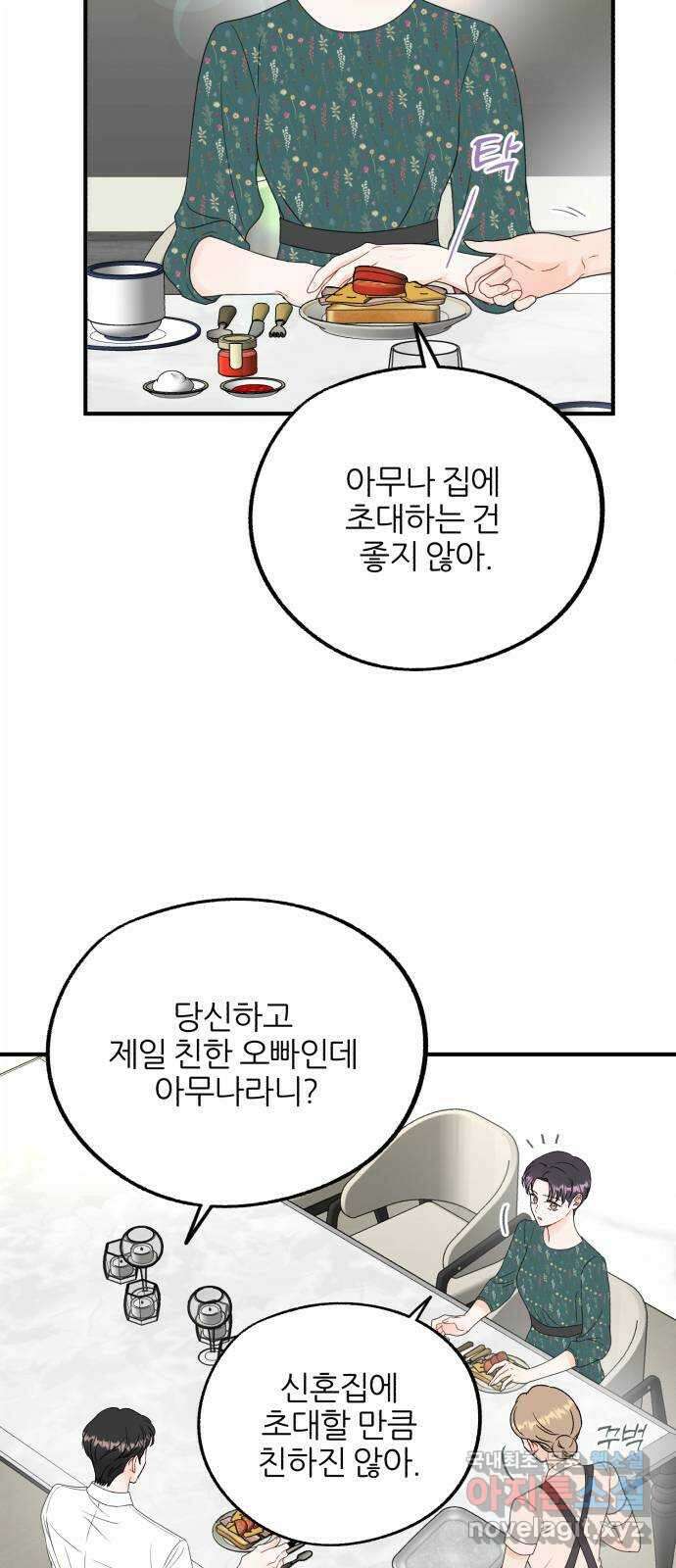 로맨스가 가능해? 13화 29