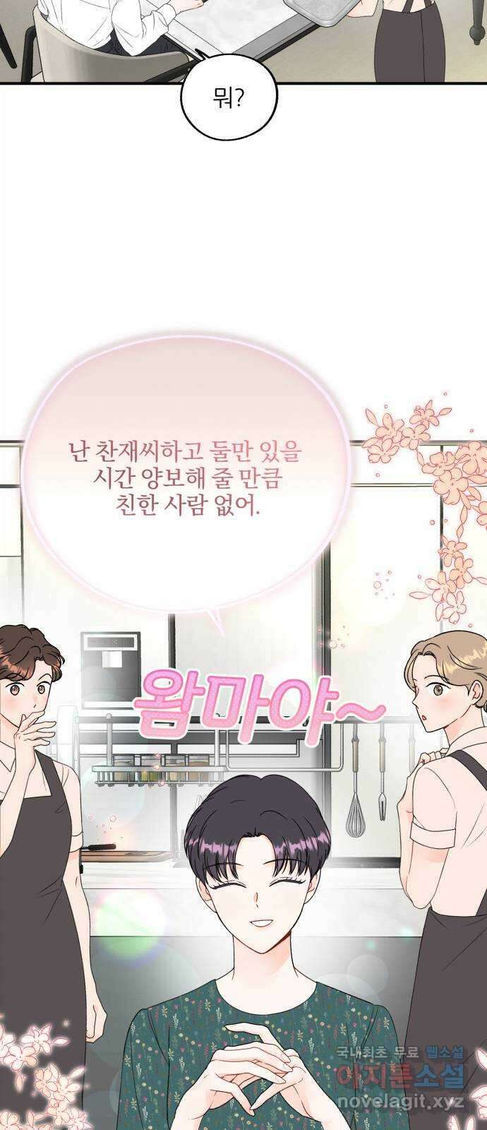 로맨스가 가능해? 13화 30