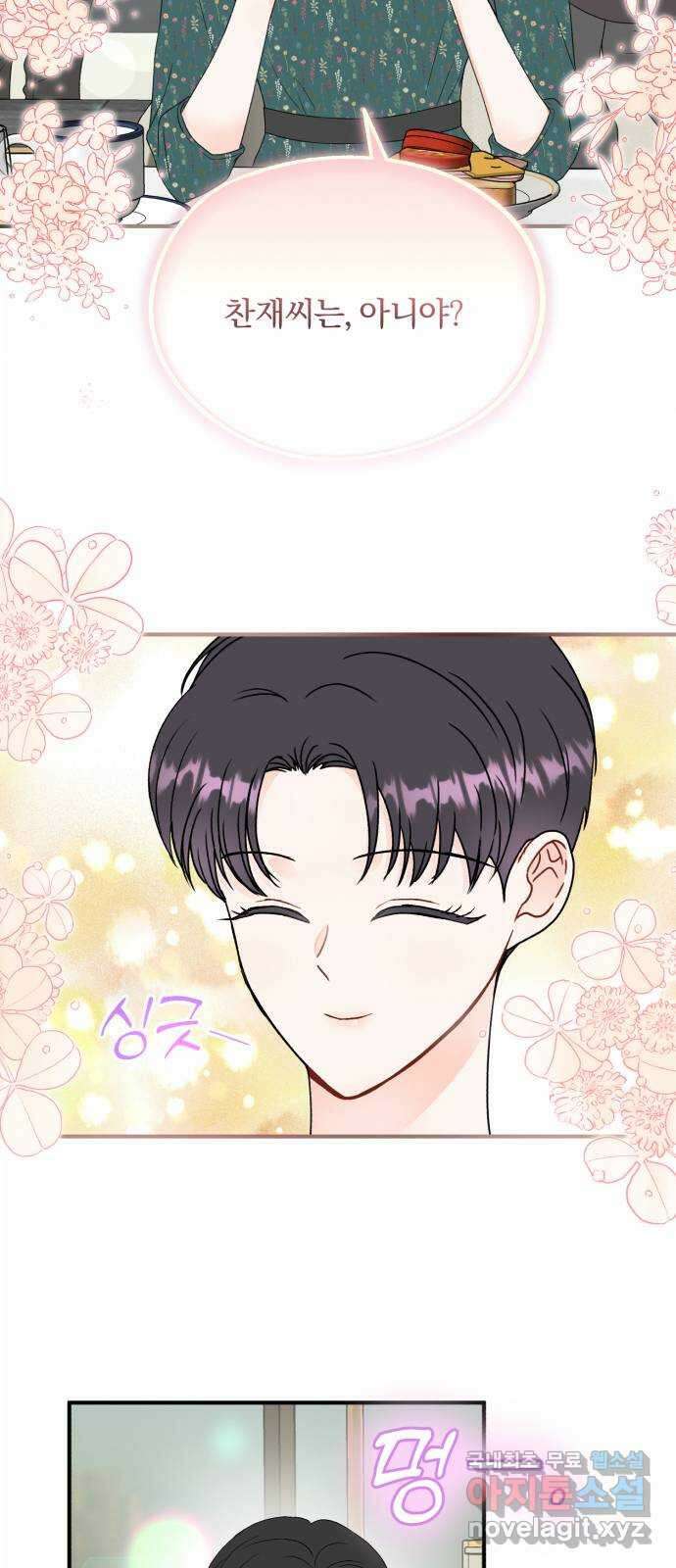 로맨스가 가능해? 13화 31