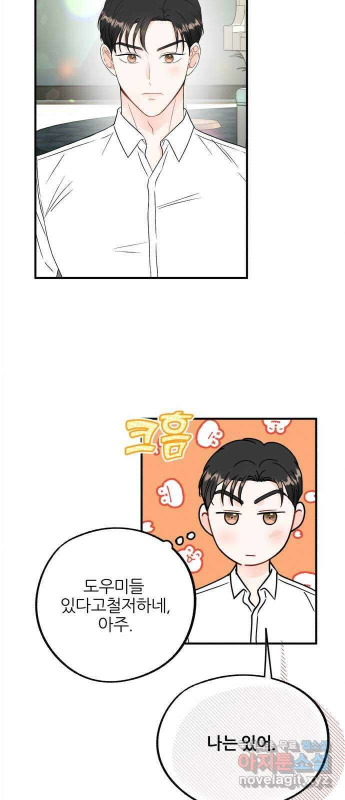 로맨스가 가능해? 13화 32