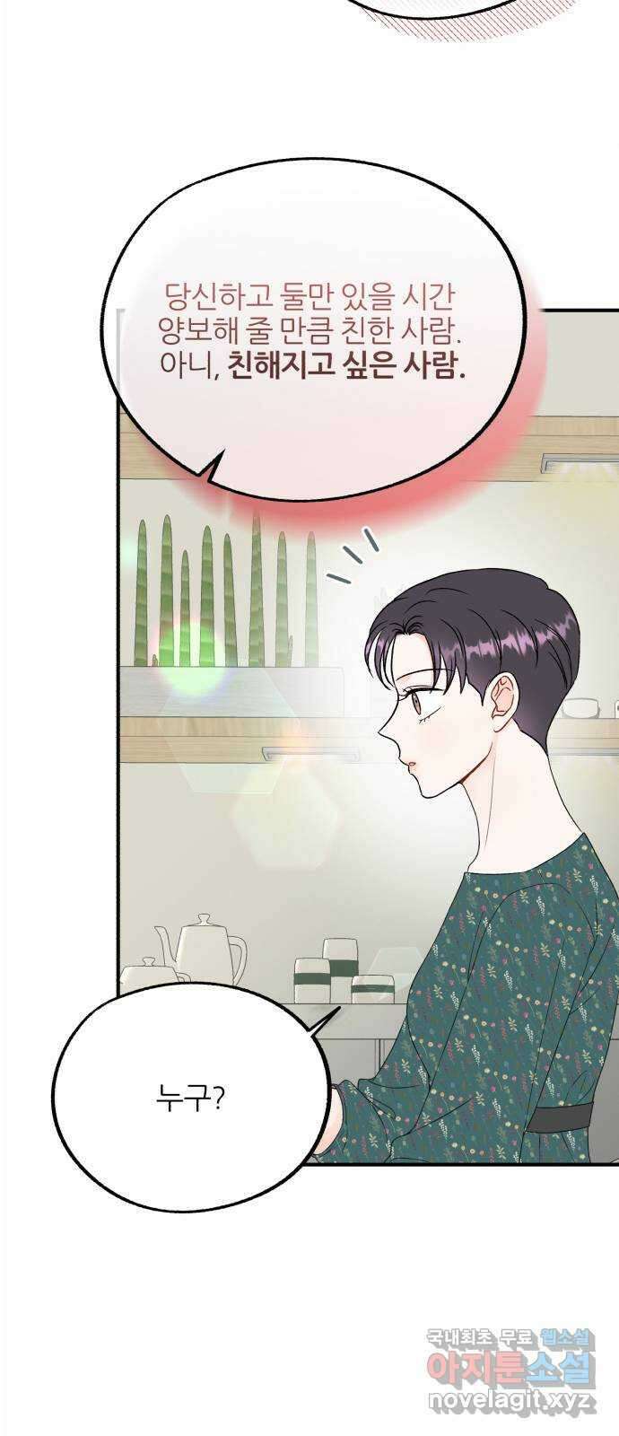 로맨스가 가능해? 13화 33