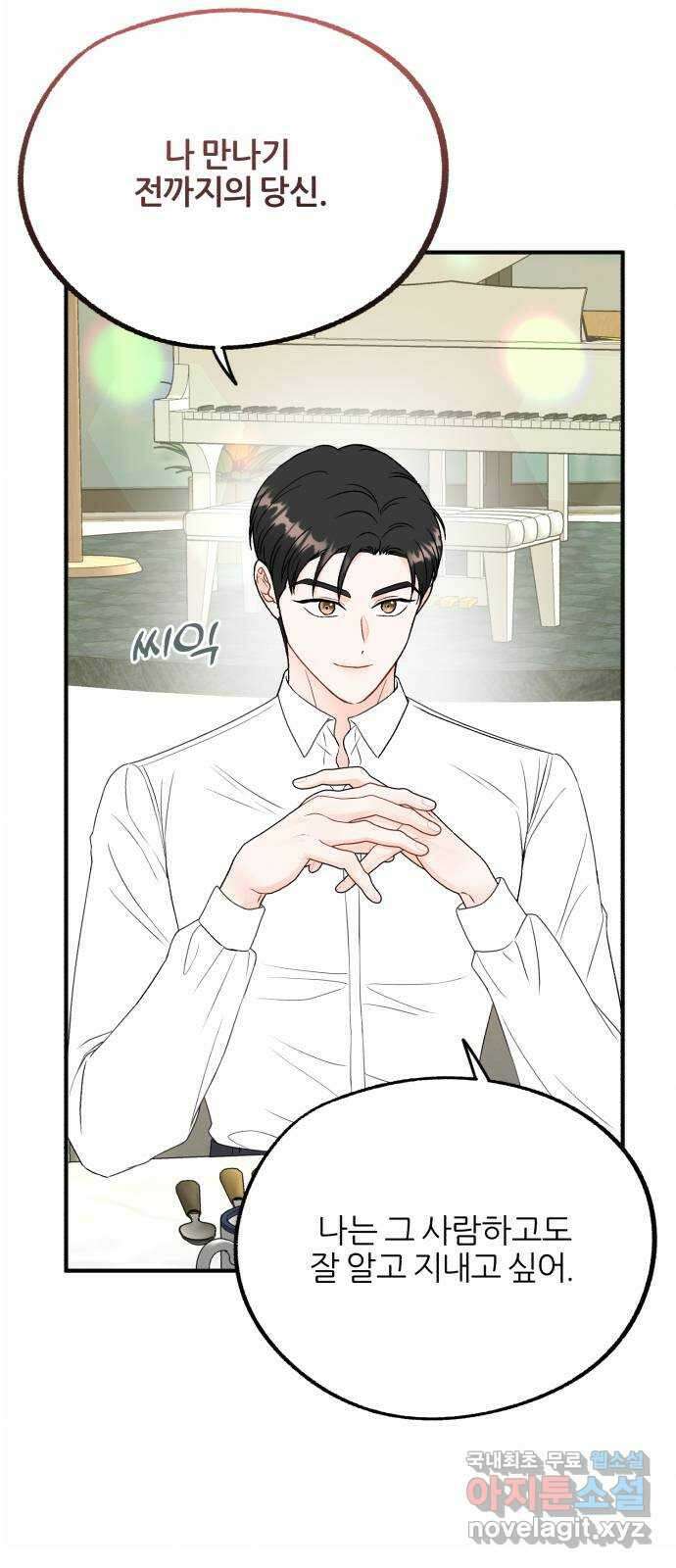 로맨스가 가능해? 13화 34