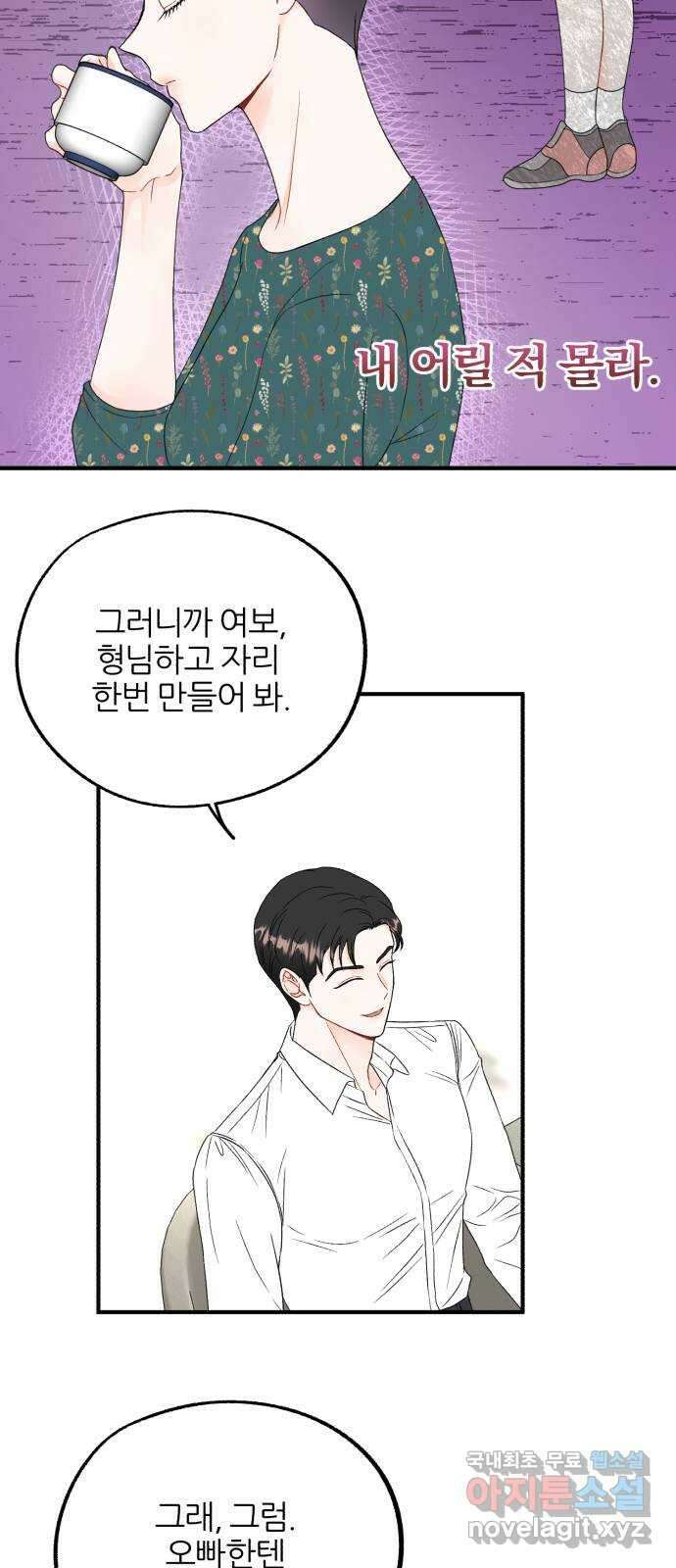 로맨스가 가능해? 13화 36