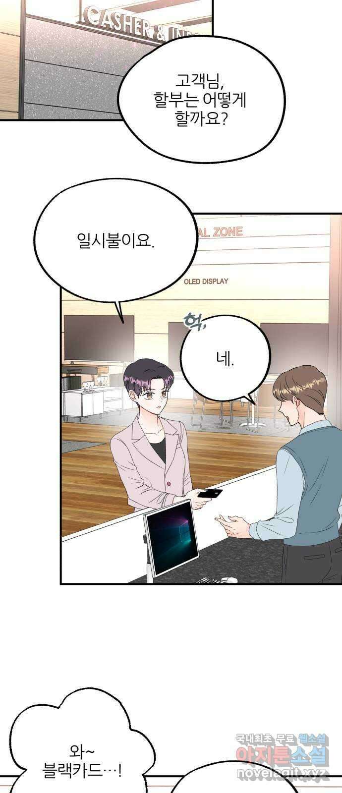 로맨스가 가능해? 13화 43