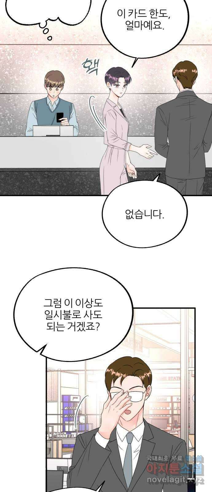 로맨스가 가능해? 13화 44