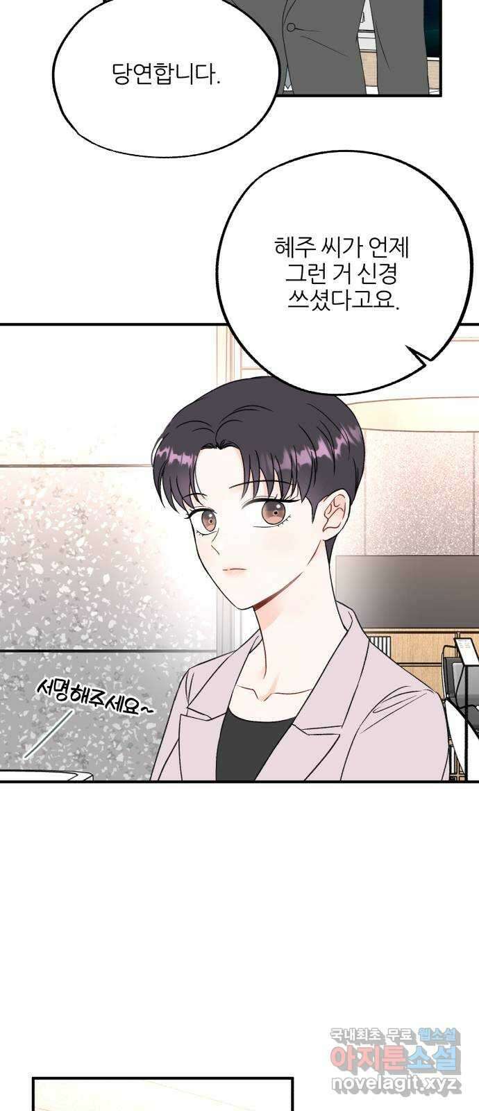 로맨스가 가능해? 13화 45
