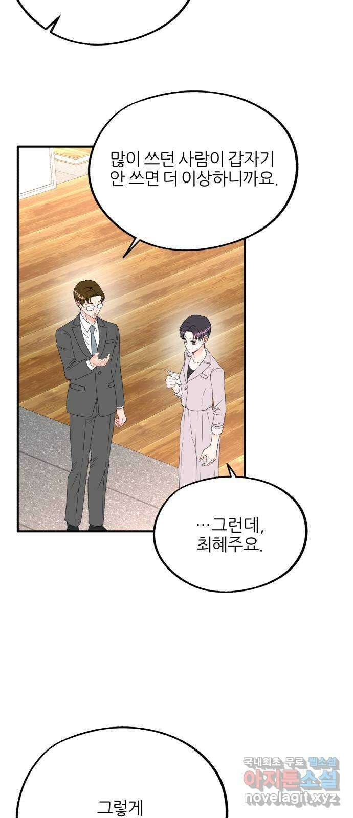 로맨스가 가능해? 13화 47