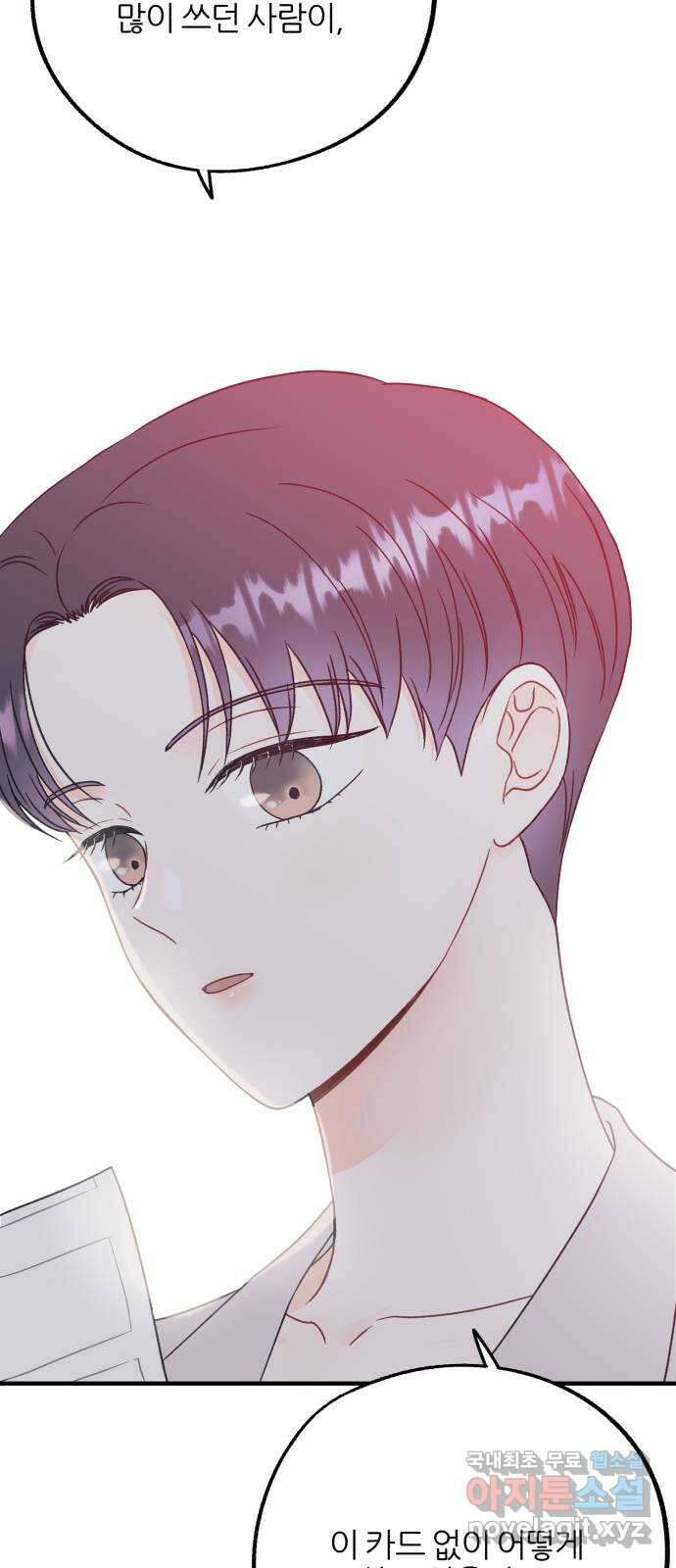 로맨스가 가능해? 13화 48