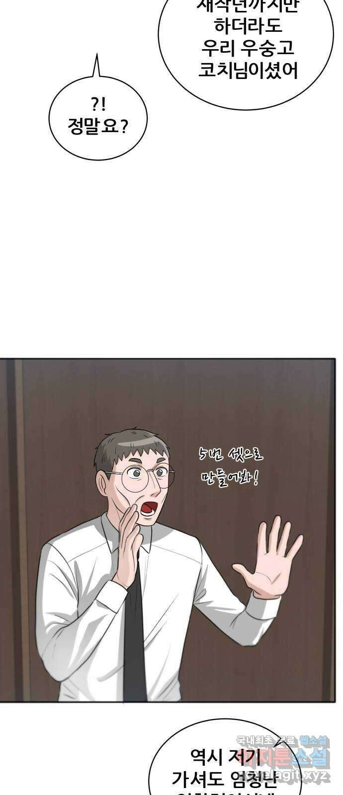 빅맨 127화 26