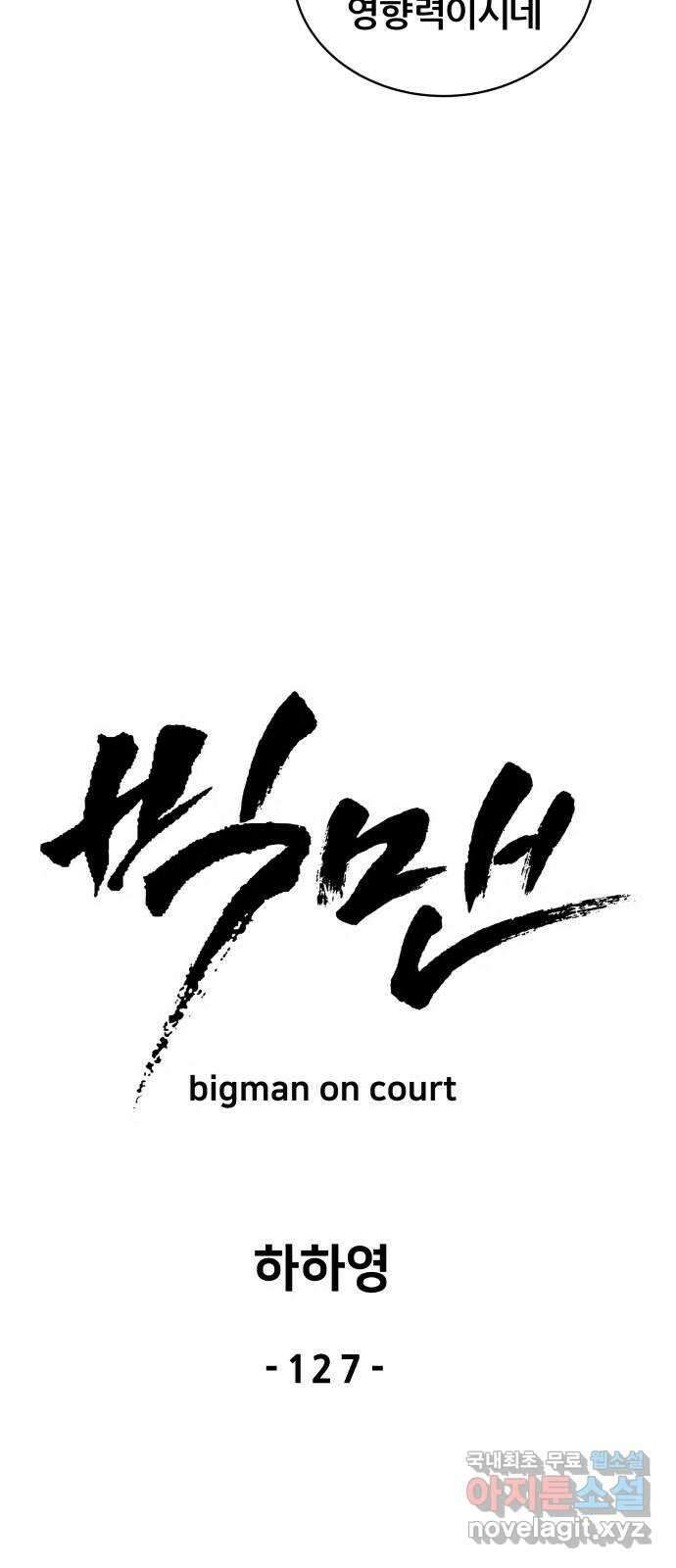 빅맨 127화 27