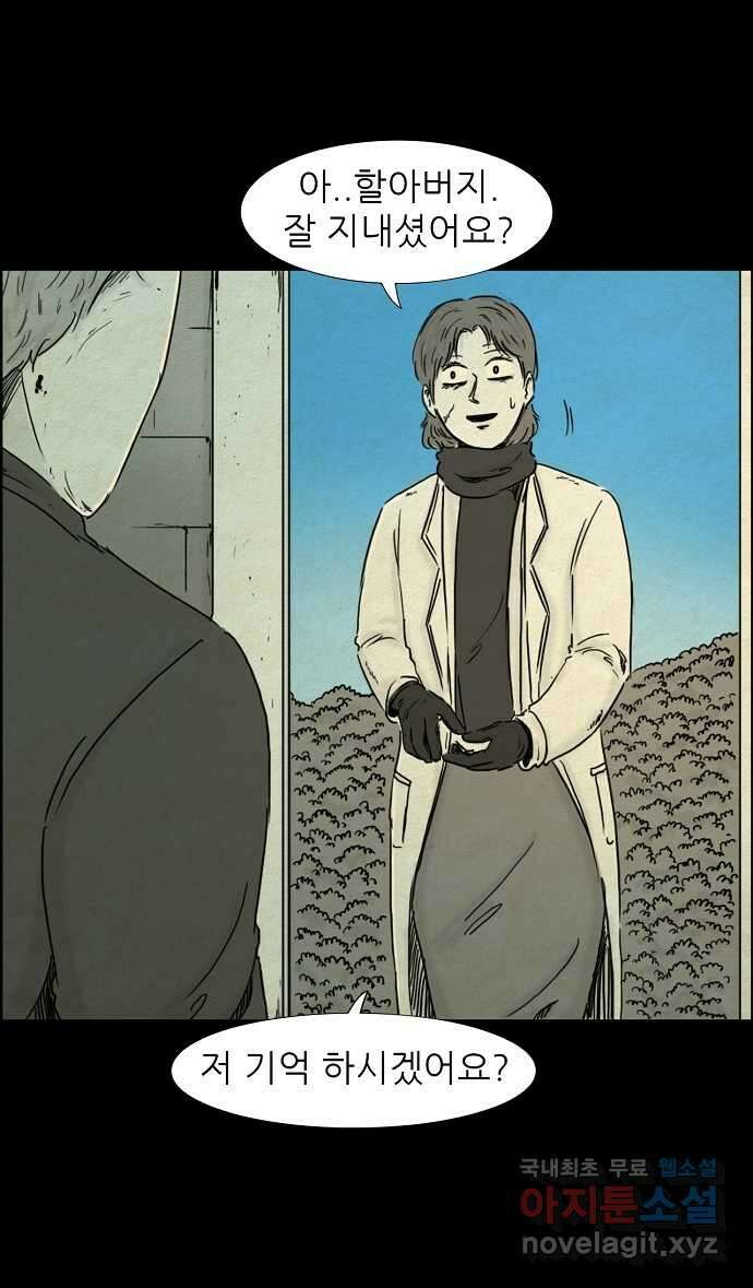 악몽의 형상 92화 2