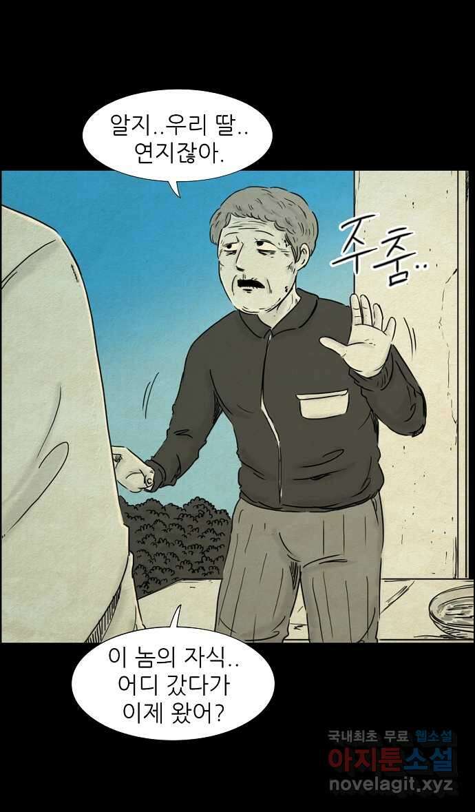 악몽의 형상 92화 3