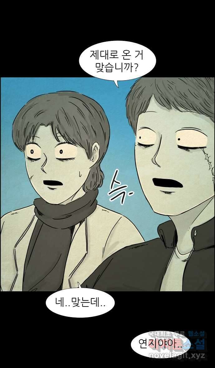 악몽의 형상 92화 4
