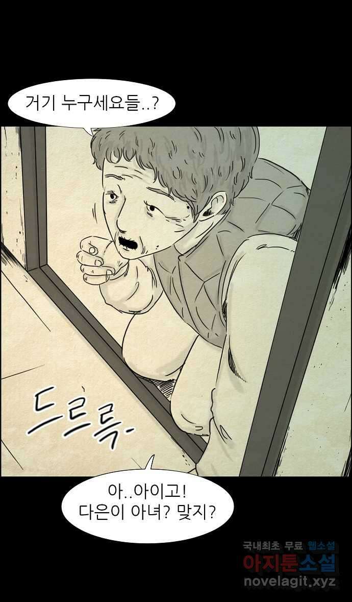악몽의 형상 92화 5