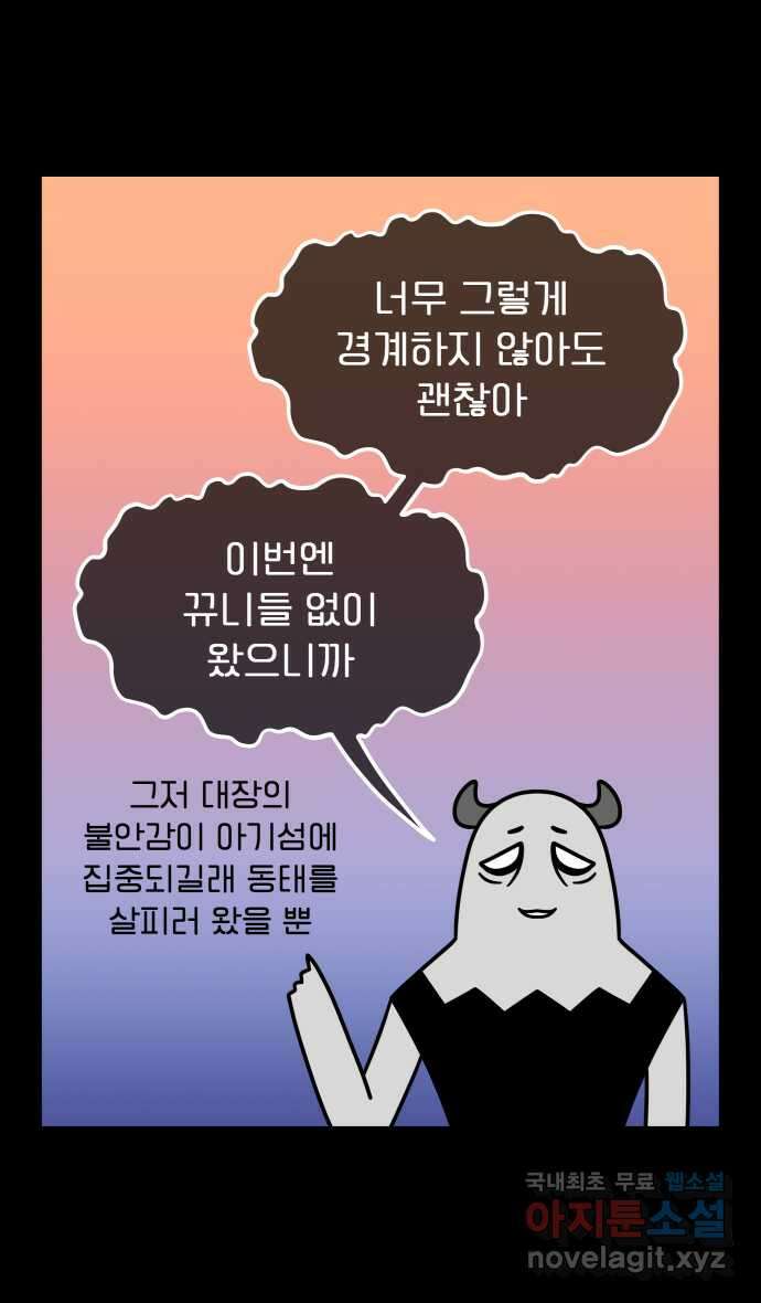 웅크 47화 - 12주차 (3) 4