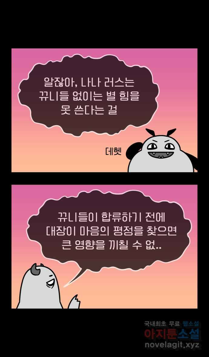웅크 47화 - 12주차 (3) 5