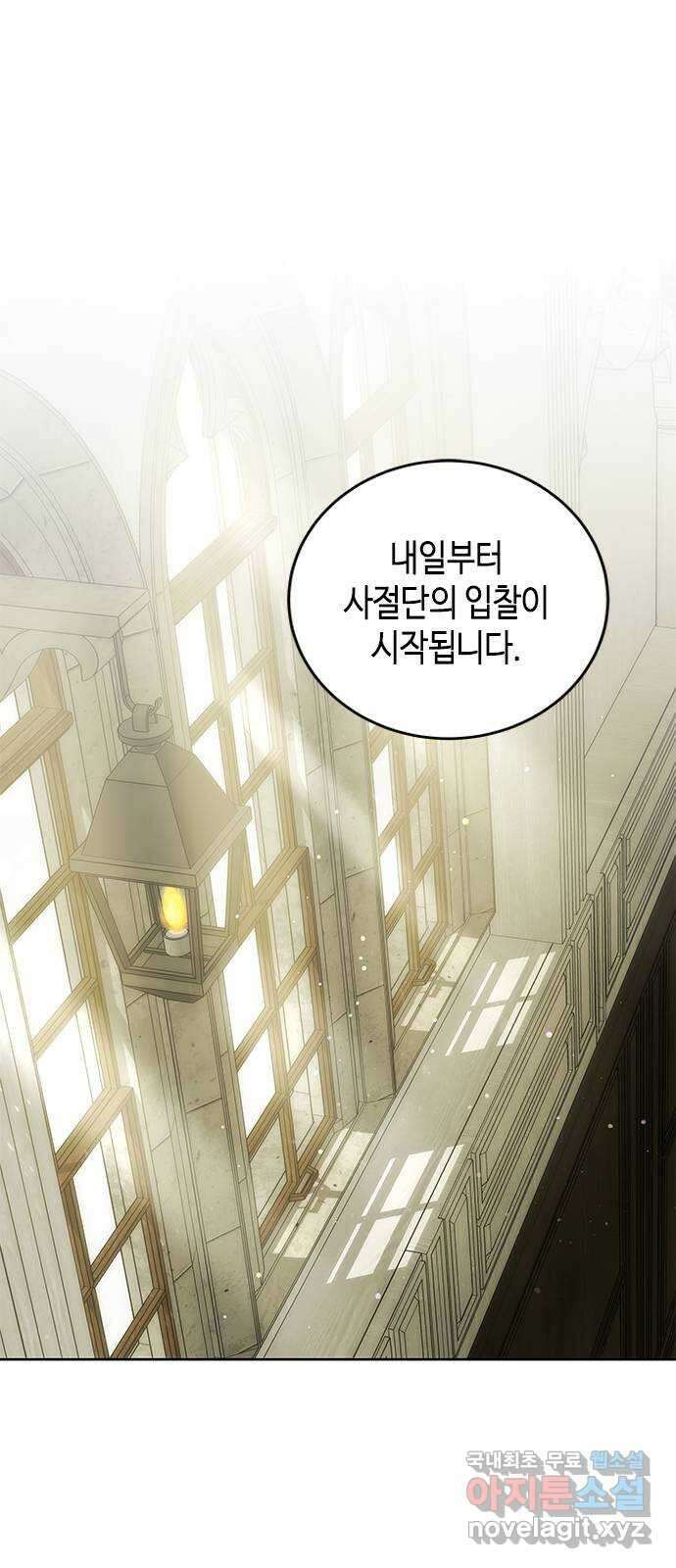 주인님을 잡아먹는 방법 44화 늦었어, 기다렸잖아 1
