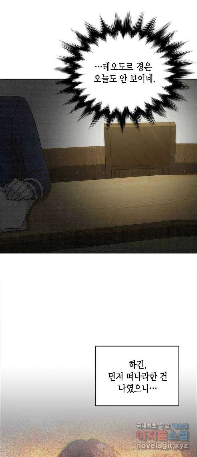 주인님을 잡아먹는 방법 44화 늦었어, 기다렸잖아 3