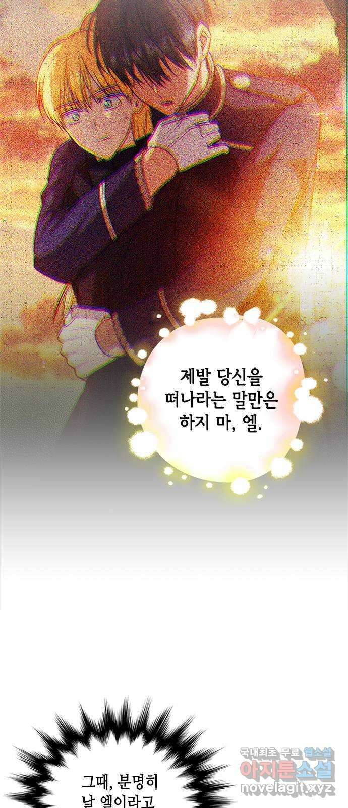 주인님을 잡아먹는 방법 44화 늦었어, 기다렸잖아 4